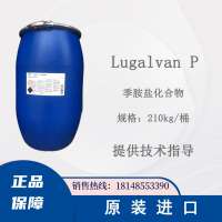 巴斯夫BASF Lugalvan p 季胺鹽化合物