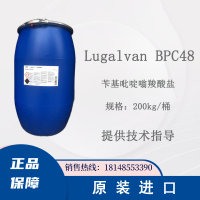 巴斯夫 Lugalvan BPC48 芐基吡啶嗡羧酸鹽