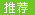 銀牌商家